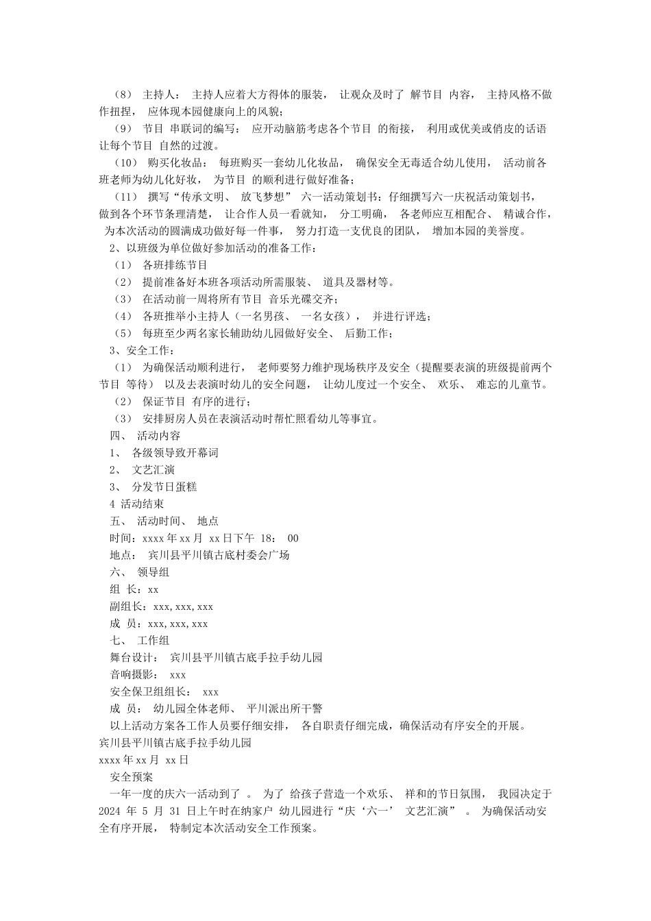 庆六一申请报告_第2页