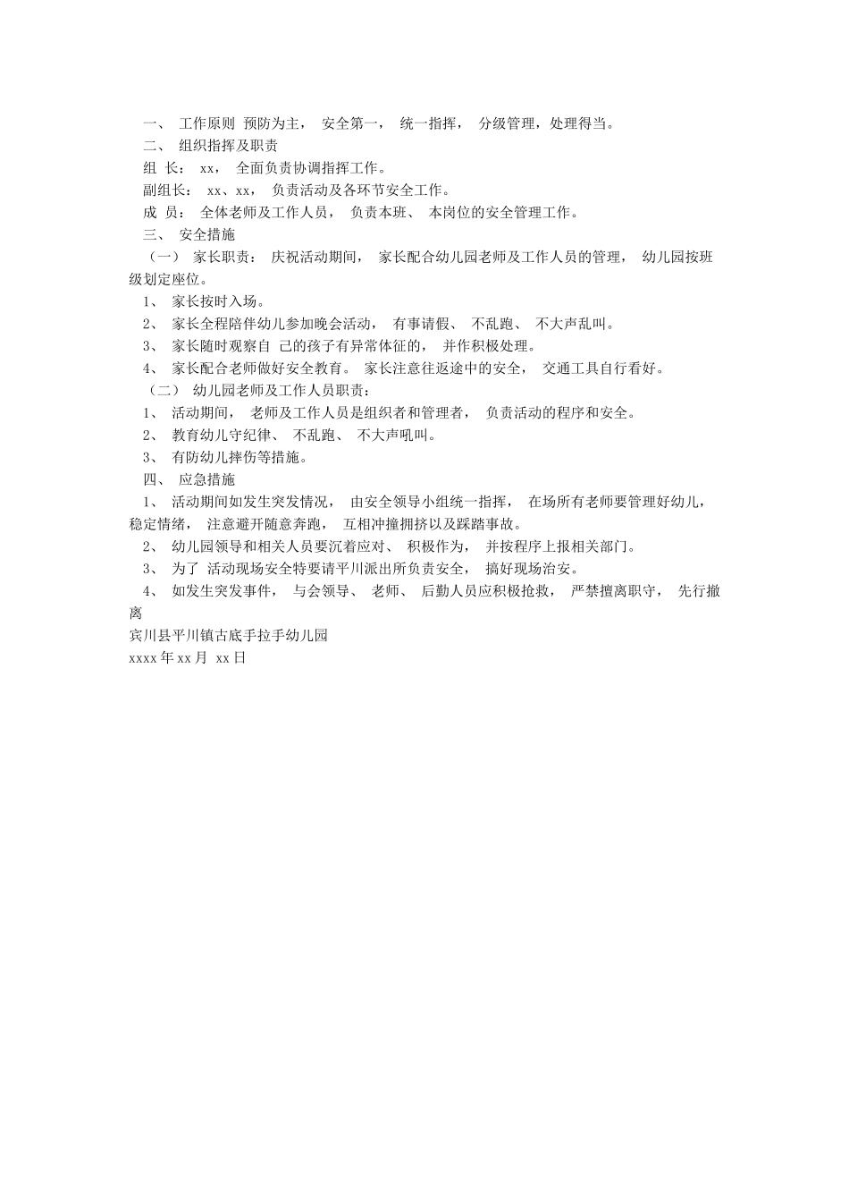 庆六一申请报告_第3页