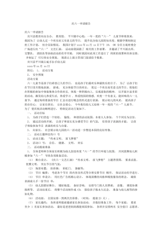 庆六一申请报告