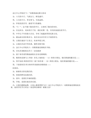 庆六一诗歌朗诵主持词（1）