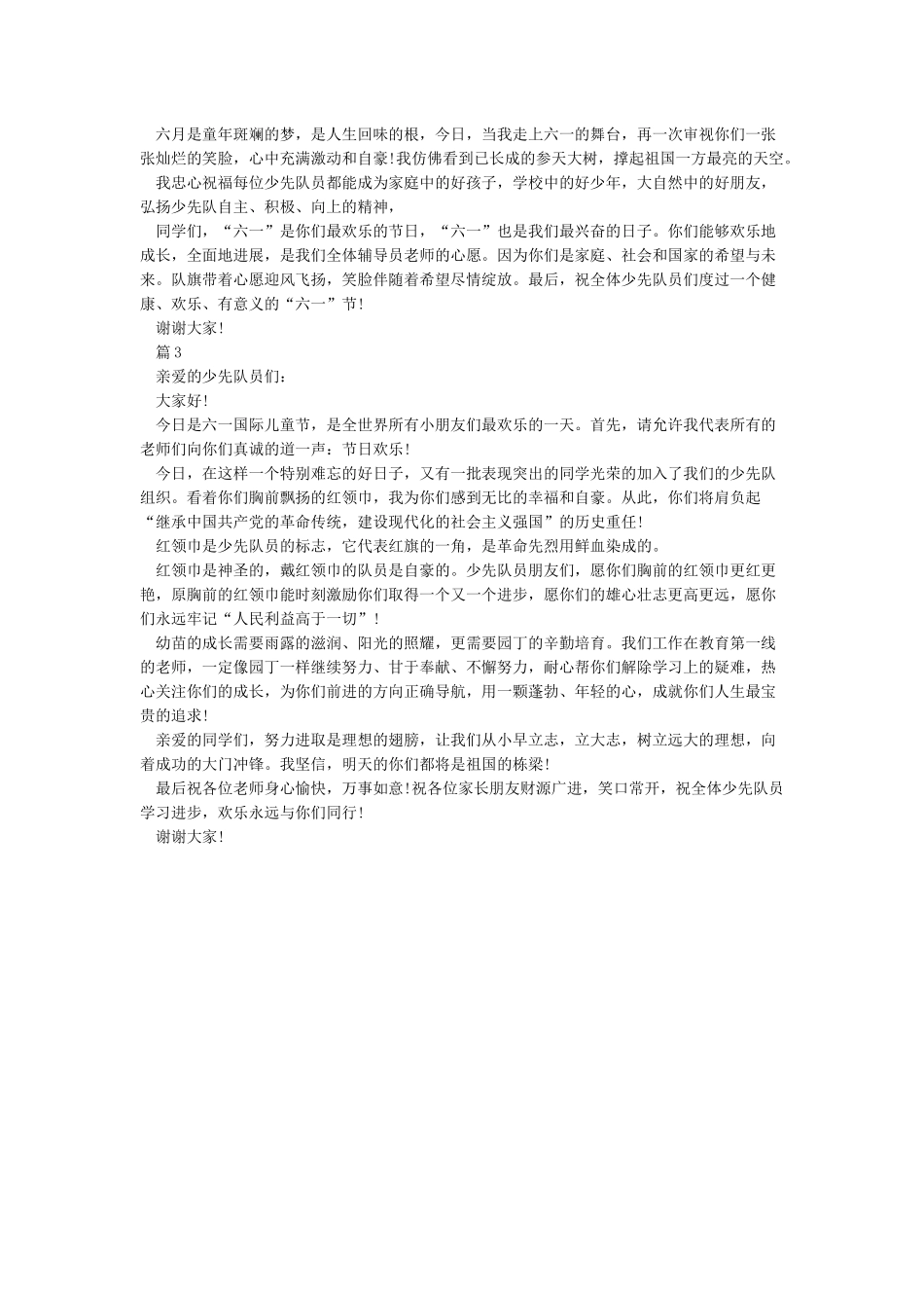 庆六一少先队辅导员讲话稿-六一儿童节_第2页