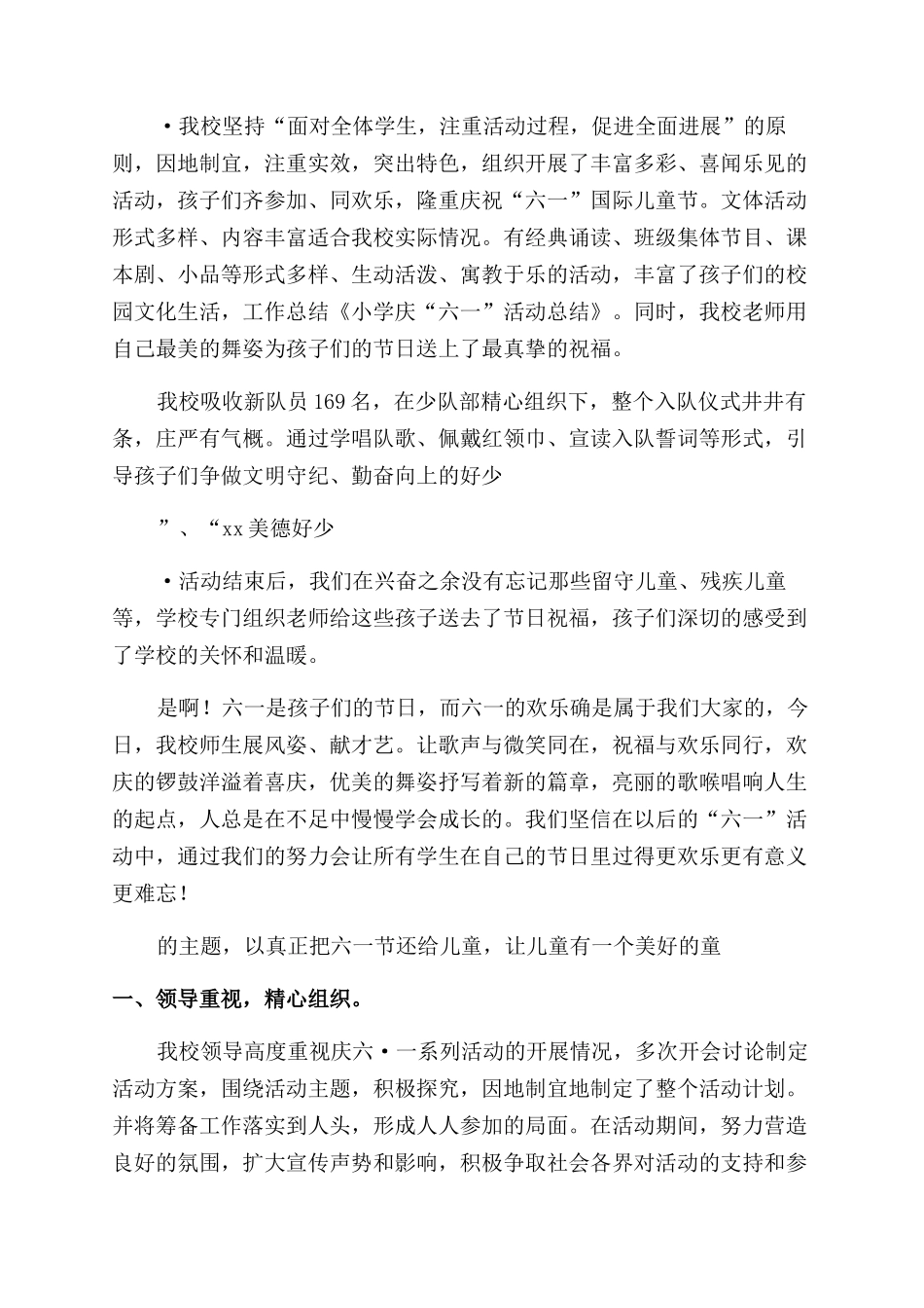 庆六一活动总结范文_第2页