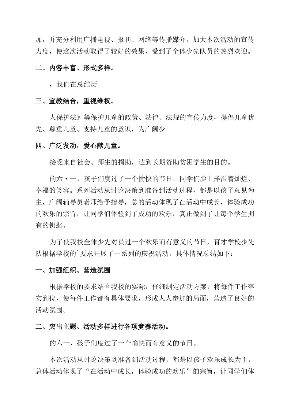 庆六一活动总结范文_第3页