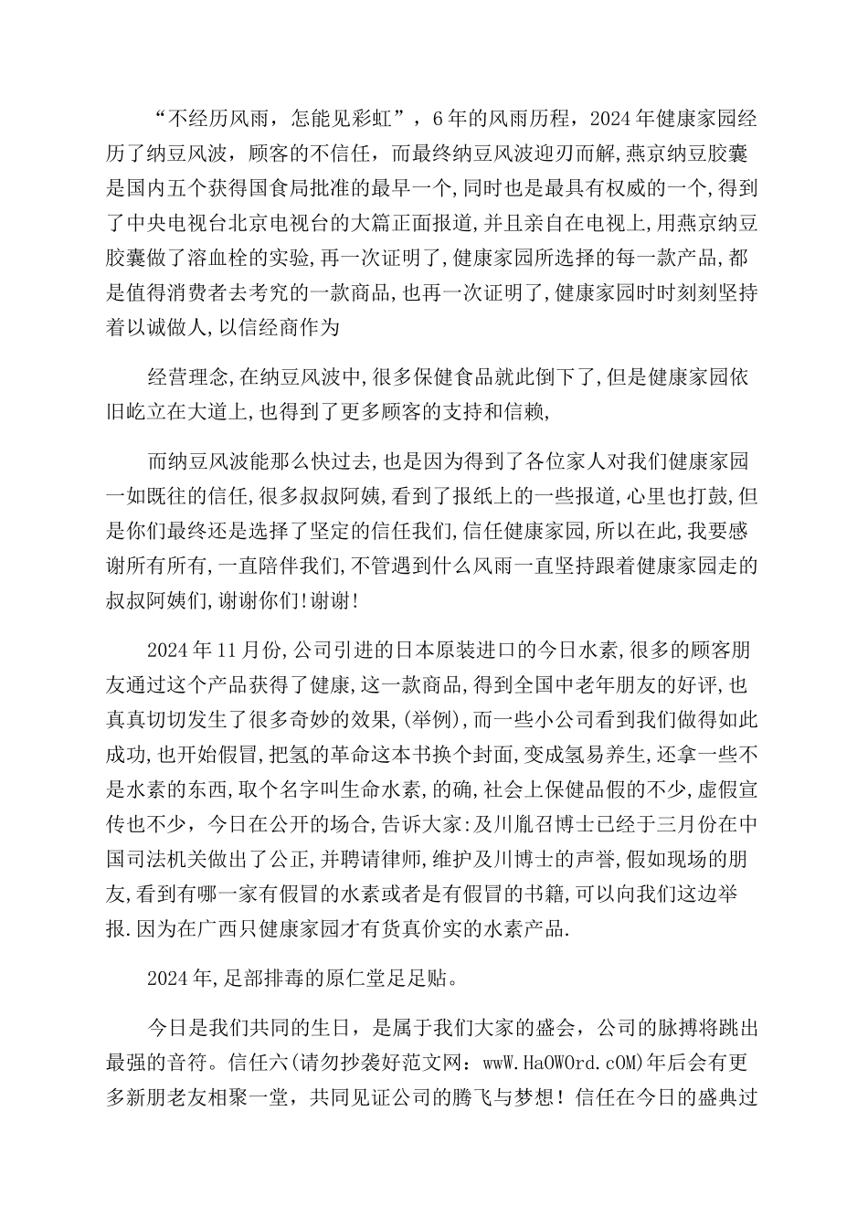 庆六一校领导致辞六一领导致辞.docx_第2页