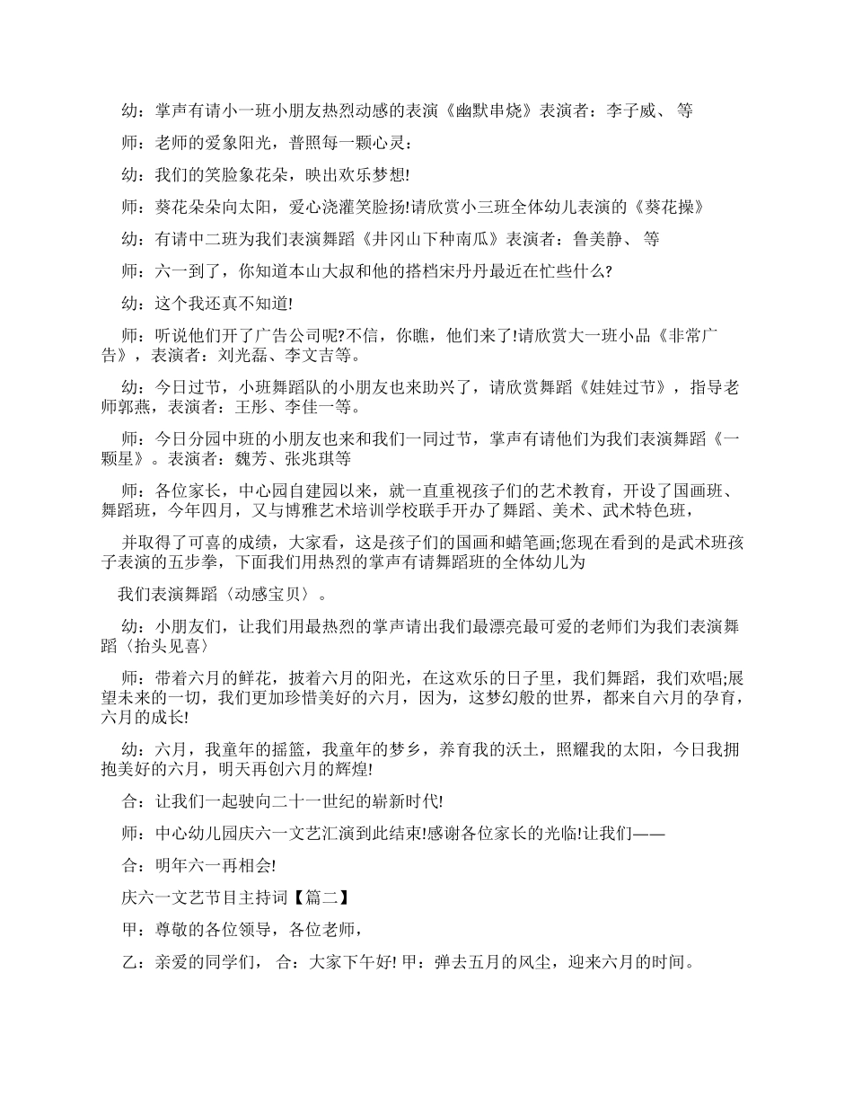 庆六一文艺节目主持词_第2页