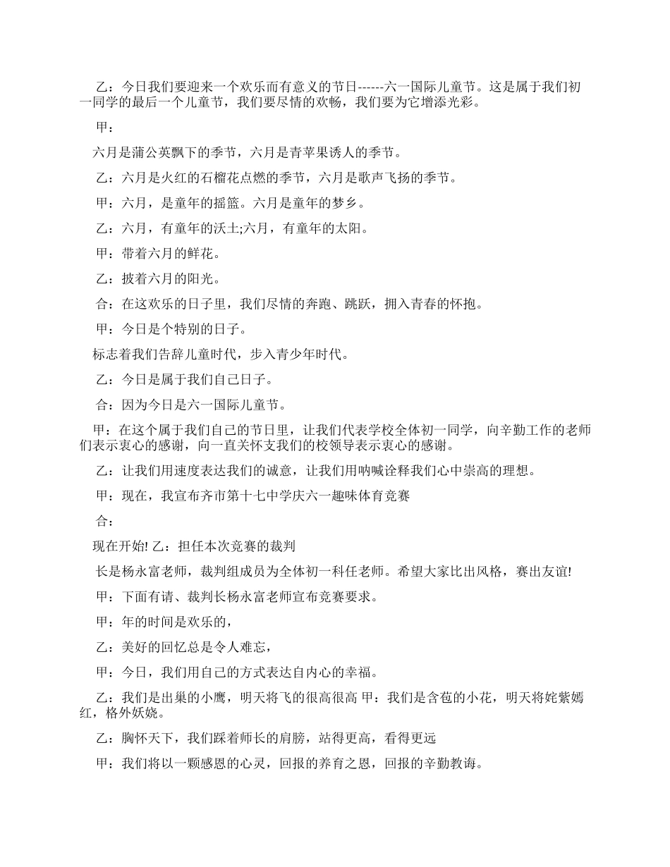 庆六一文艺节目主持词_第3页