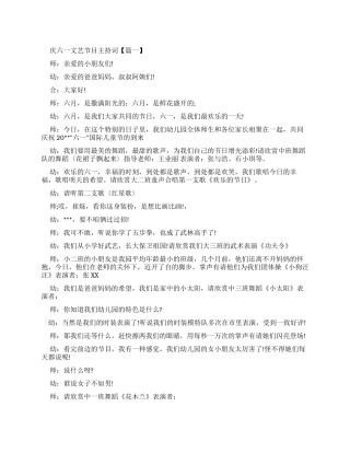 庆六一文艺节目主持词