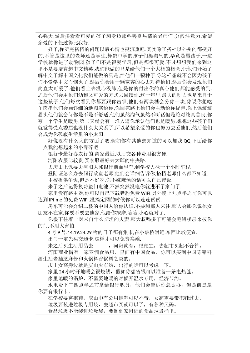 庆北-舞鹤中学-马亭-给下一任志愿者的信_第3页