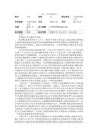 庆北-舞鹤中学-马亭-给下一任志愿者的信