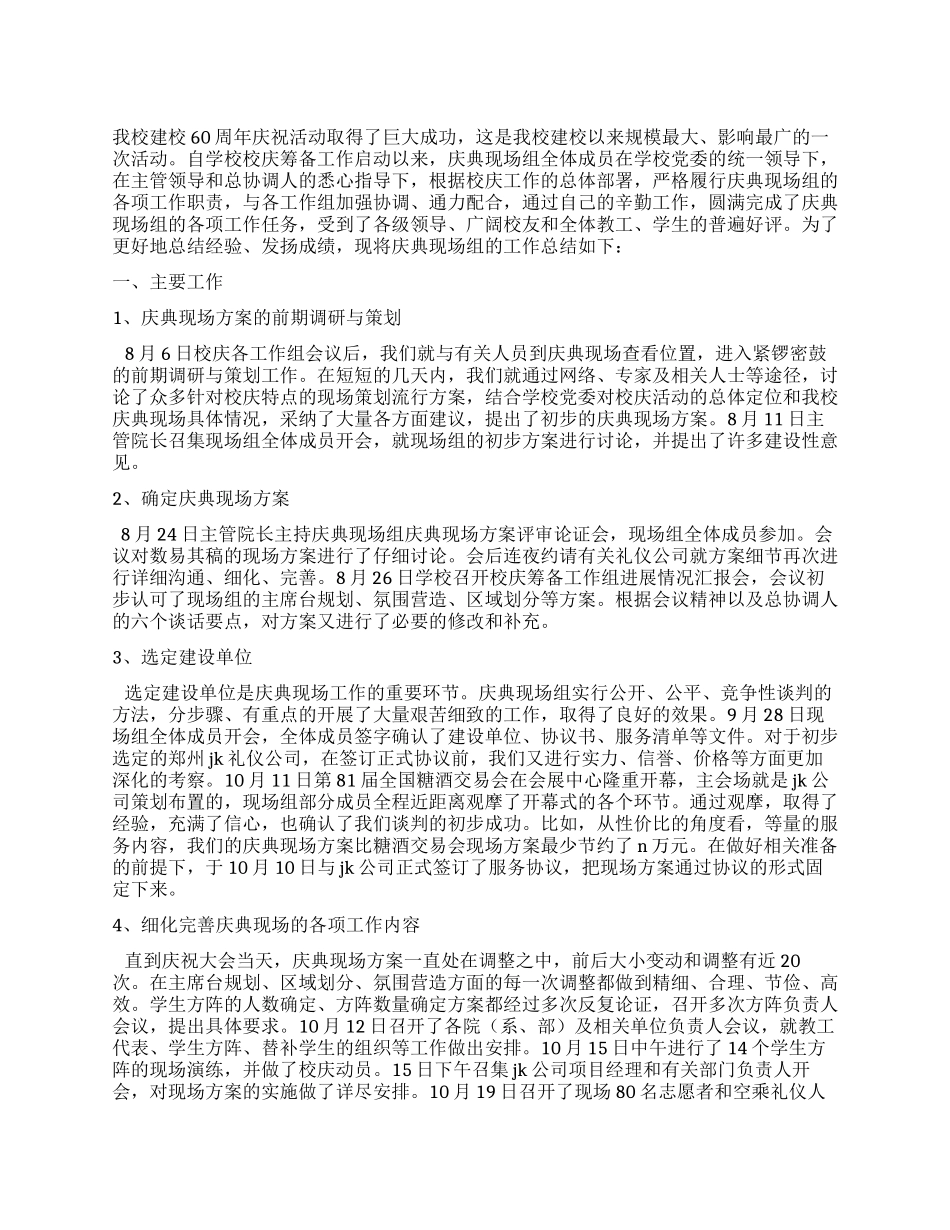 庆典现场组工作总结_第1页