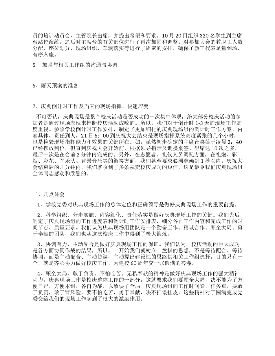庆典现场组工作总结_第2页