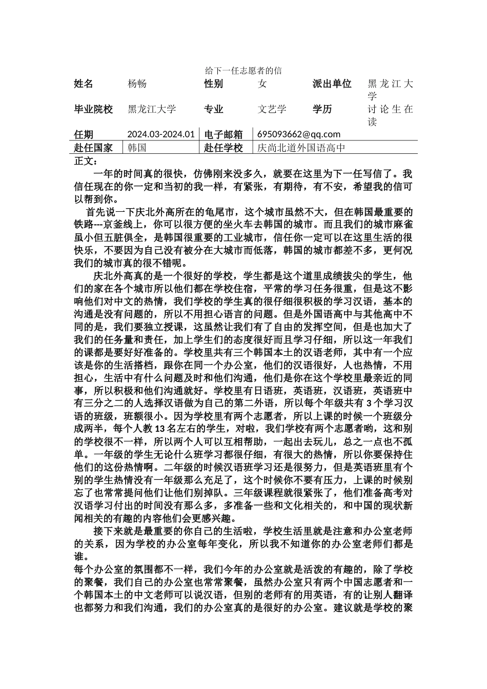 庆北--庆北外高--杨畅--给下一任志愿者的信_第1页