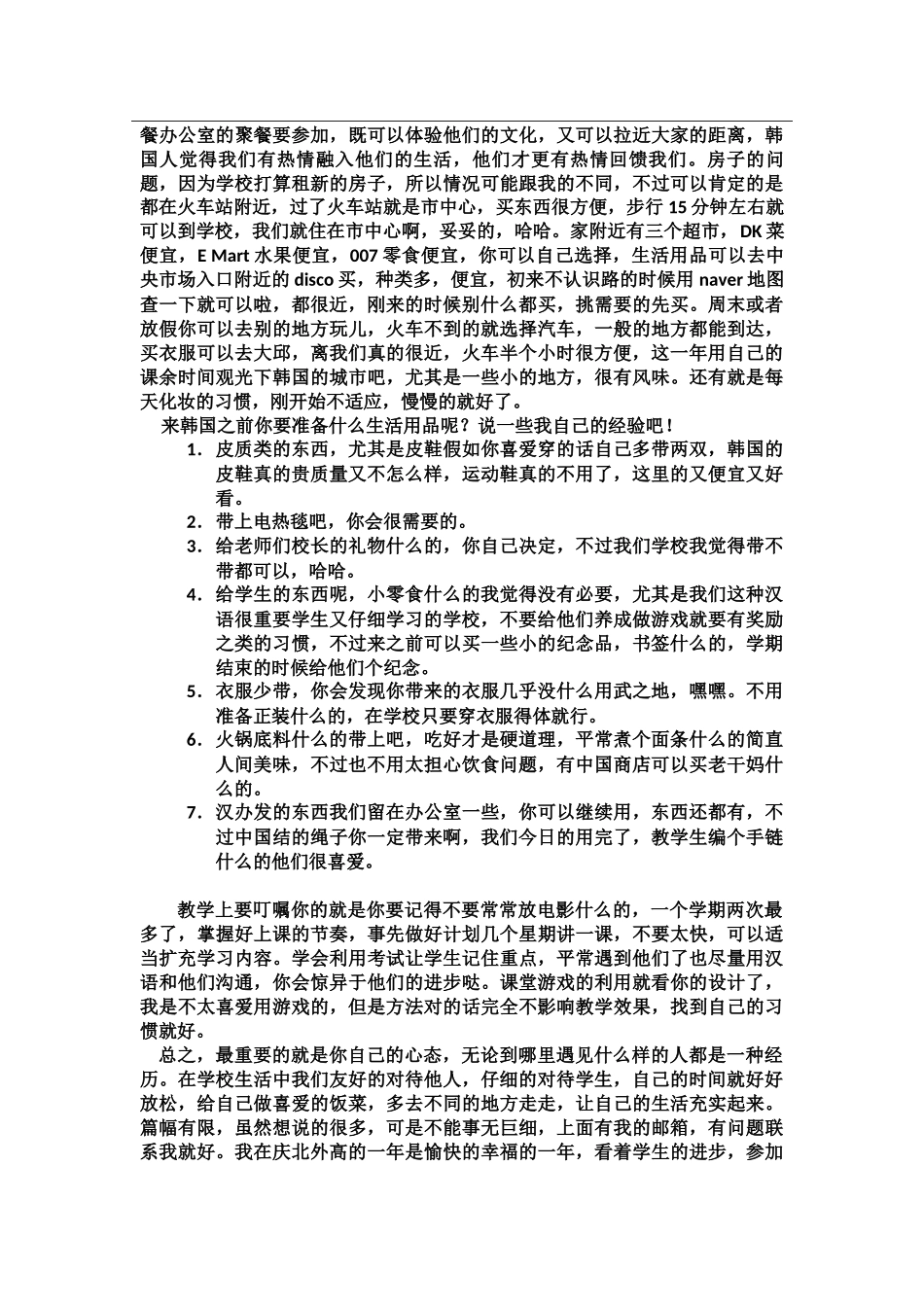 庆北--庆北外高--杨畅--给下一任志愿者的信_第2页