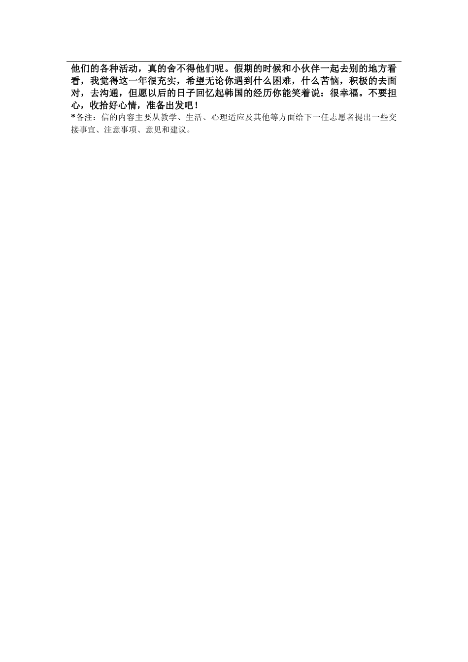 庆北--庆北外高--杨畅--给下一任志愿者的信_第3页