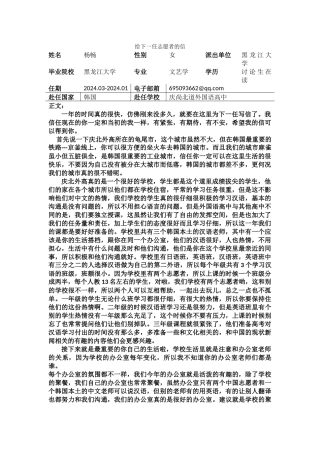 庆北--庆北外高--杨畅--给下一任志愿者的信