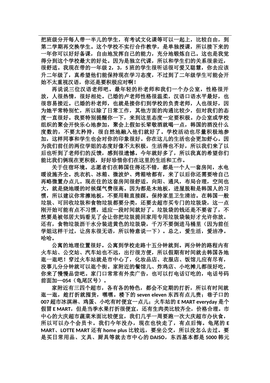 庆北-庆北外高-王丹-给下一任志愿者的信_第2页