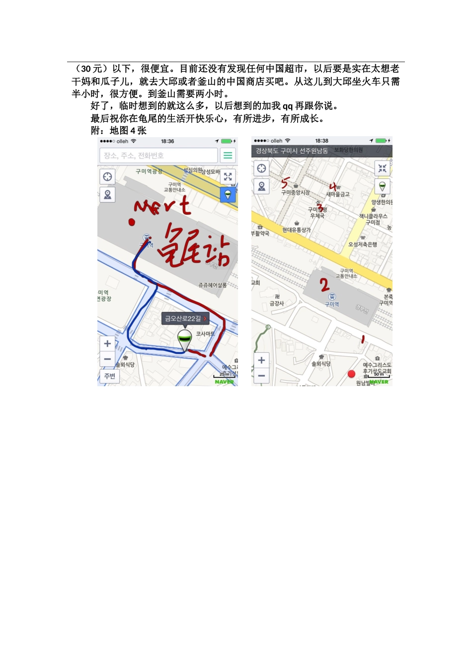 庆北-庆北外高-王丹-给下一任志愿者的信_第3页