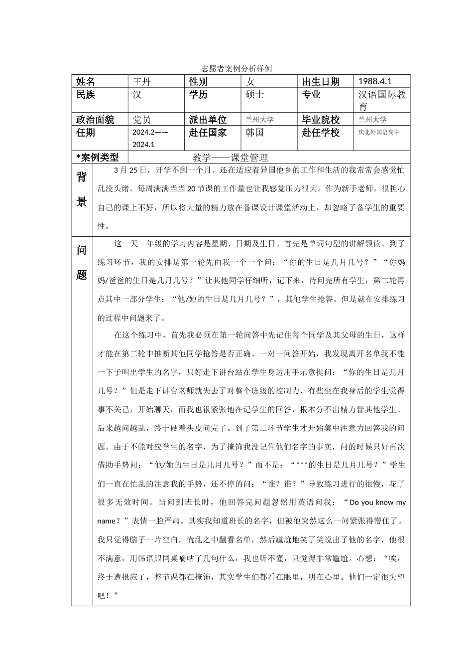 庆北—庆北外高—王丹—案例分析_第1页