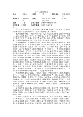 庆南-居昌大成中学-孙屹涛-给下一任志愿者的信