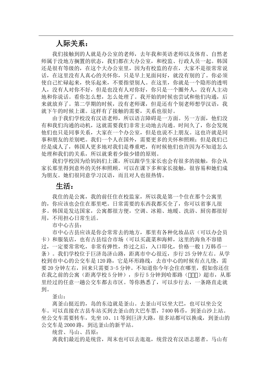 庆南-巨济济山小学-张丽利-给下一任志愿者的信_第2页