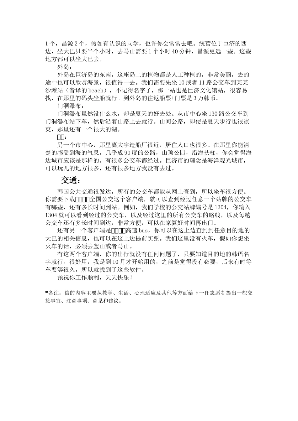 庆南-巨济济山小学-张丽利-给下一任志愿者的信_第3页