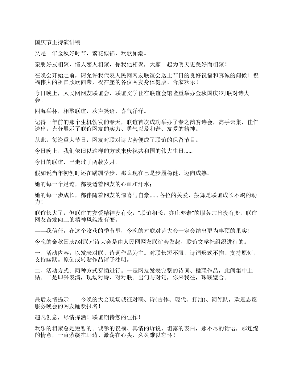庆十一国庆主持演讲_第1页