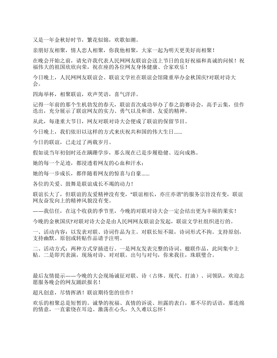 庆十一国庆节主持演讲_第1页