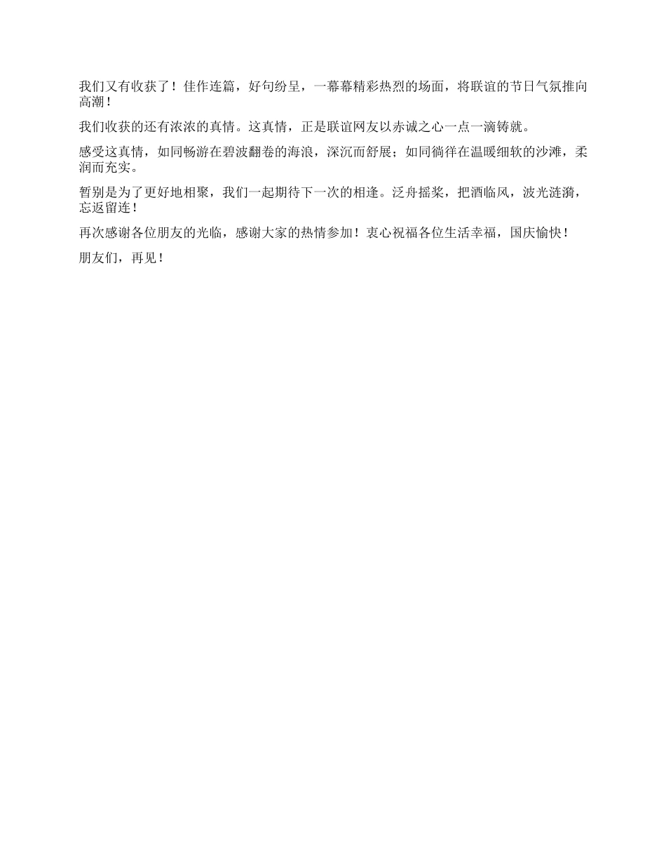 庆十一国庆节主持演讲_第2页