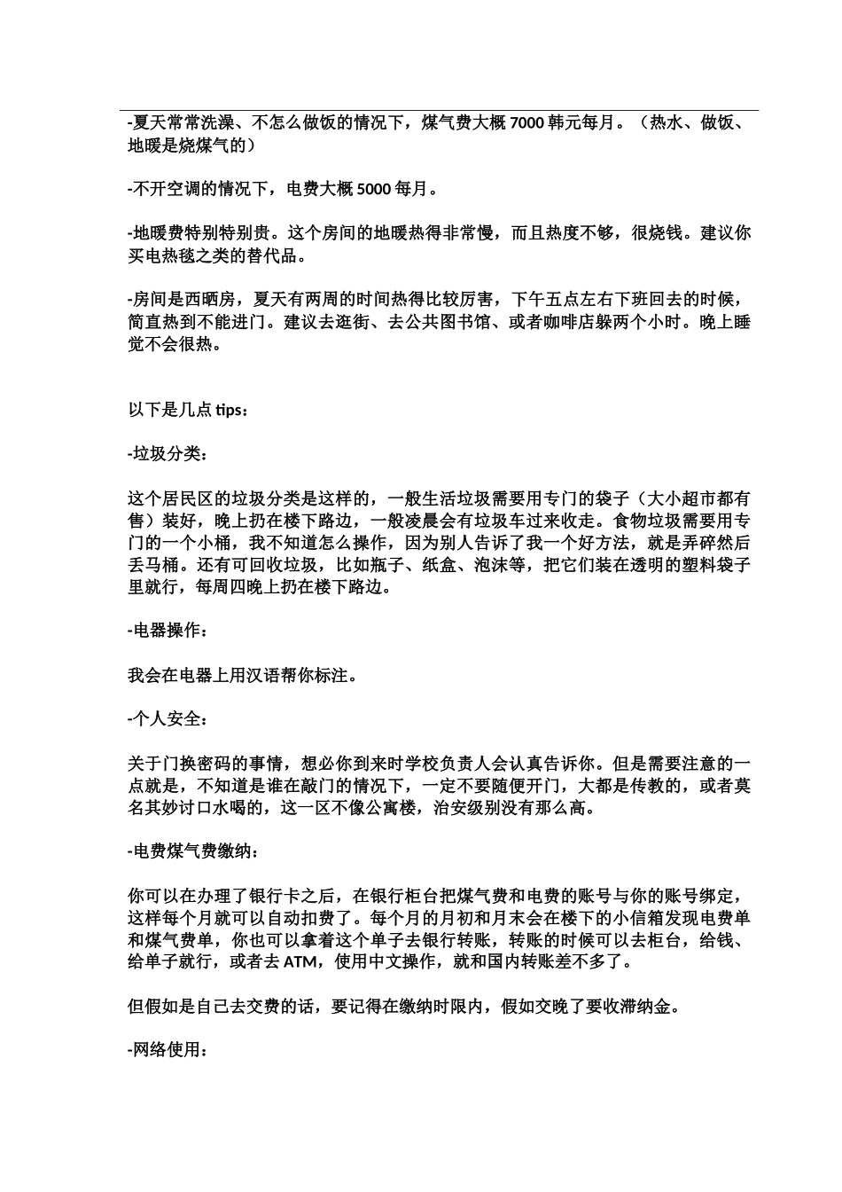 庆南-昌原明智女高-王然-给下一任志愿者的信_第2页