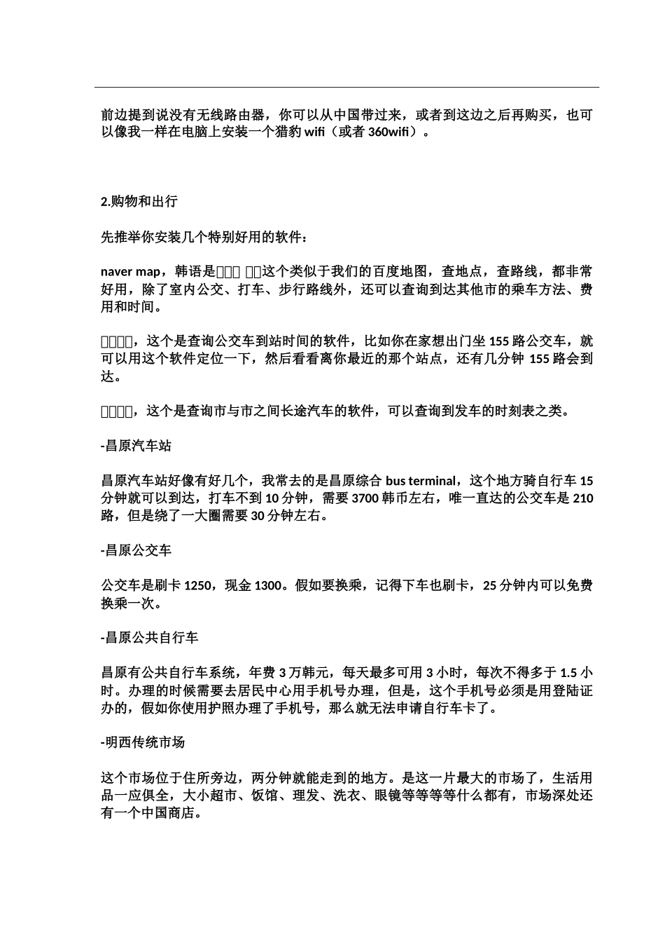 庆南-昌原明智女高-王然-给下一任志愿者的信_第3页