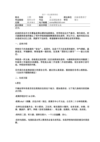 庆南-昌原明智女高-王然-给下一任志愿者的信