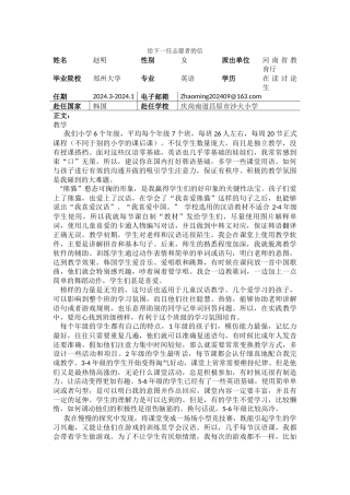 庆南-昌原沙火小学-赵明-给下一任志愿者的信