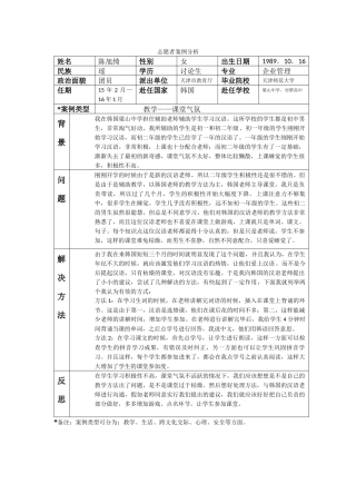 庆南-梁山中学-陈旭绮-案例分析