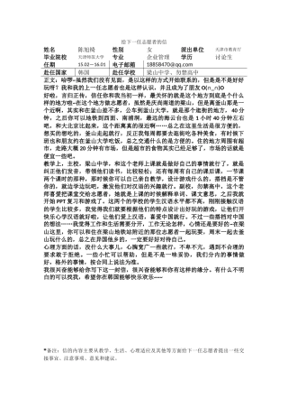 庆南-梁山中学-陈旭绮-给下一任志愿者的信