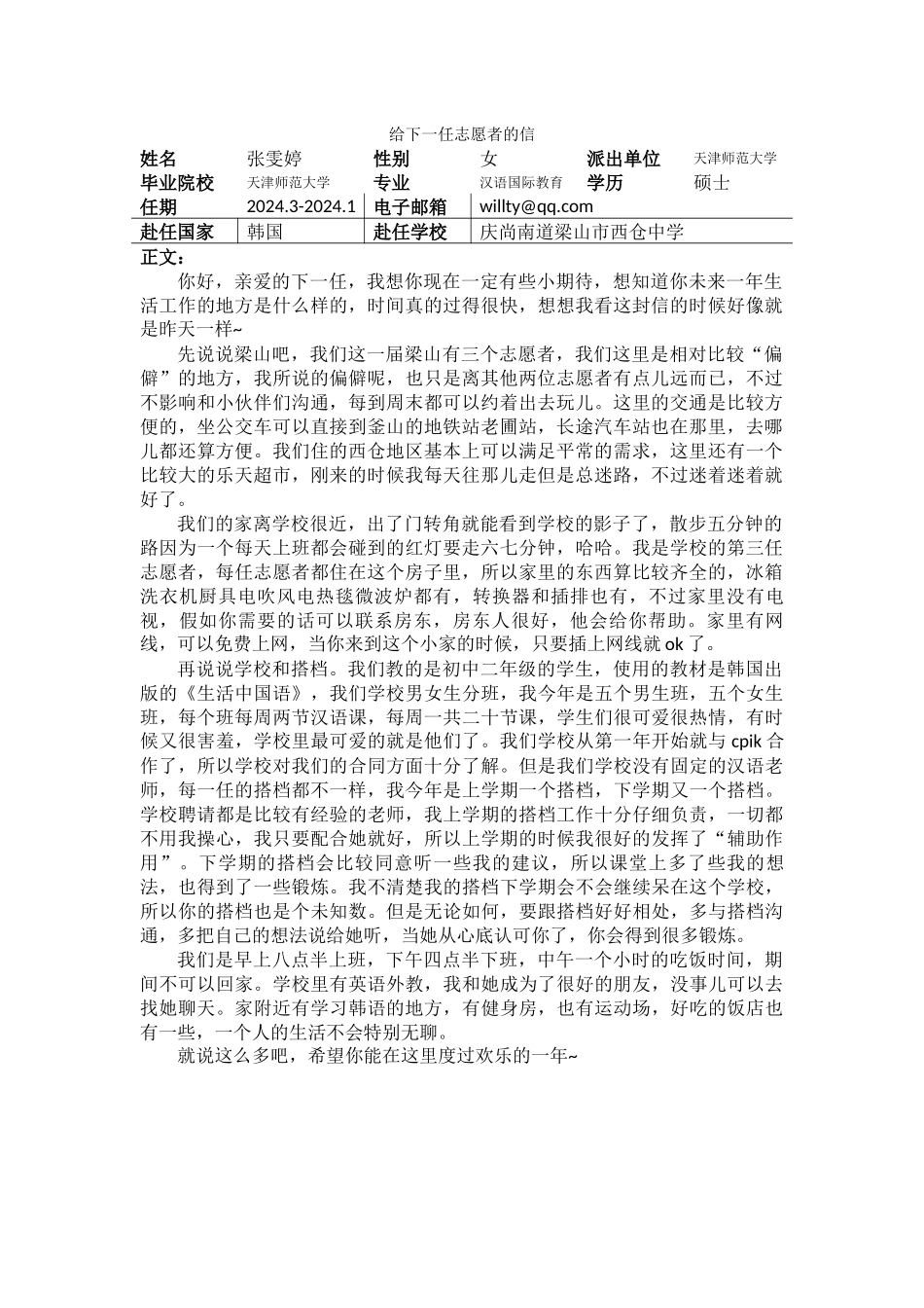 庆南-梁山西仓中学-张雯婷-给下一任志愿者的信_第1页
