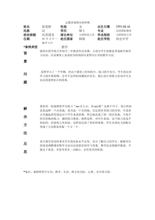 庆南-梁山西仓中学-张雯婷-案例分析