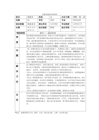 庆南-马山圣旨女高-蒋娅芳-案例分析