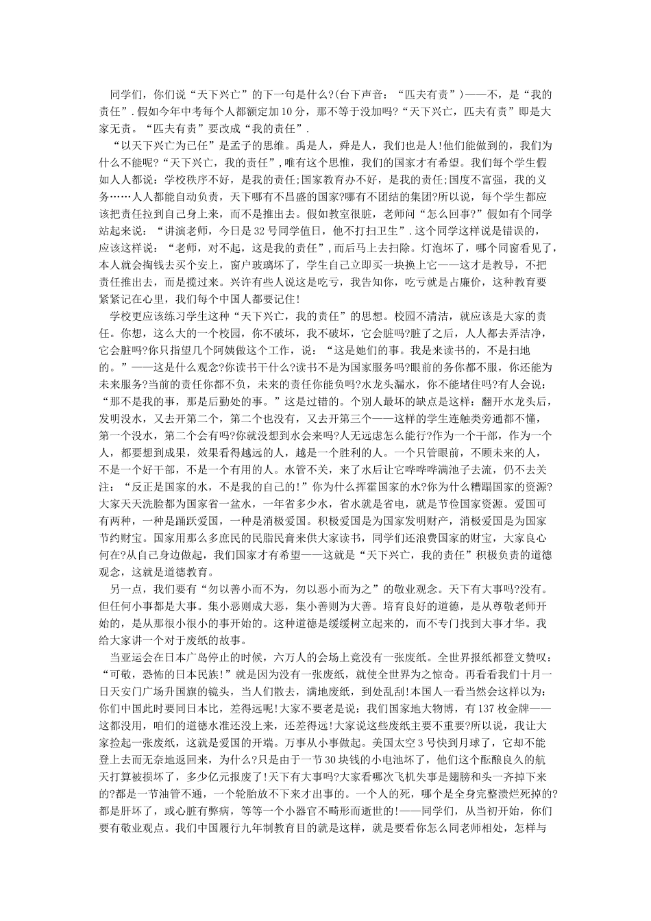 庆国庆校长讲话稿_第2页