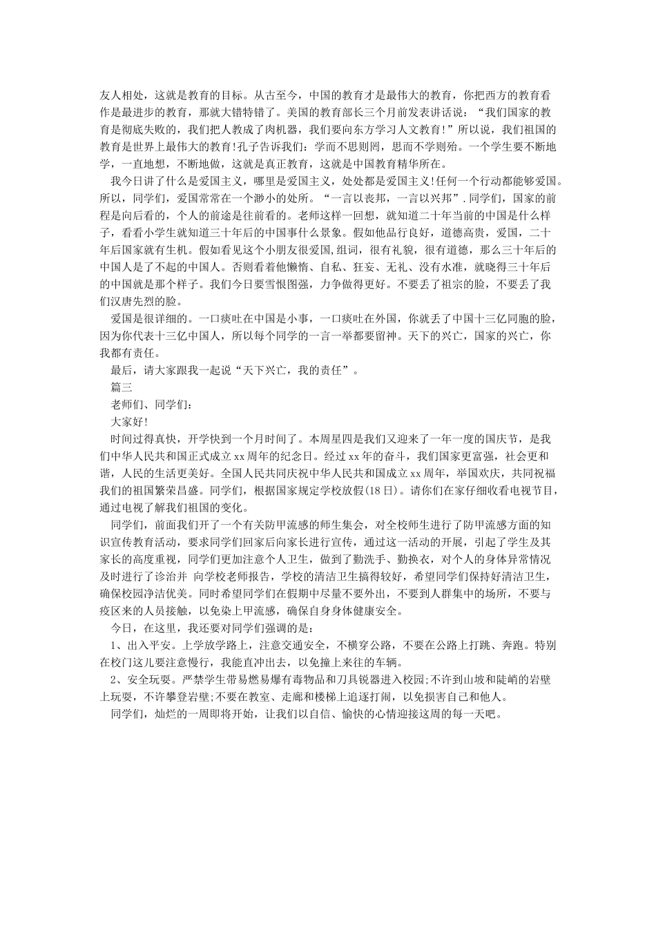 庆国庆校长讲话稿_第3页