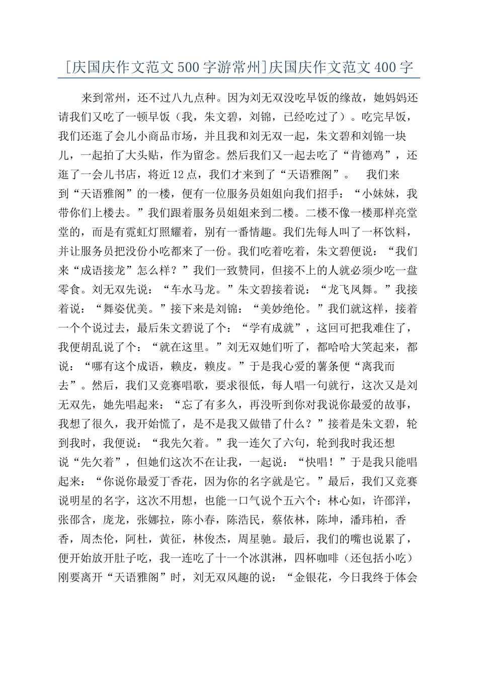 庆国庆作文范文400字_第1页