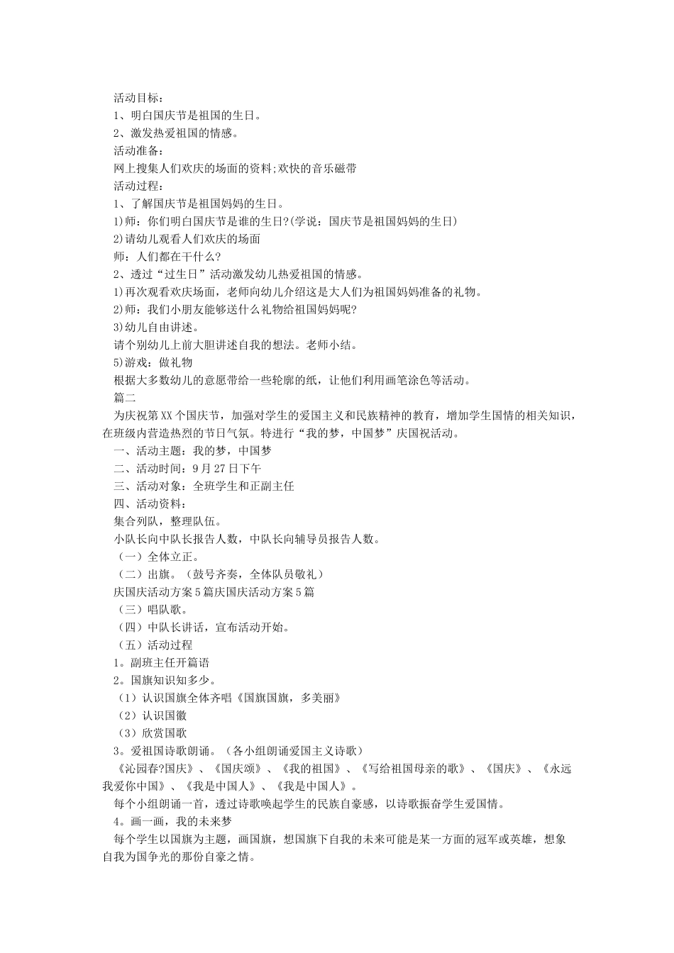 庆国庆活动方案_第2页