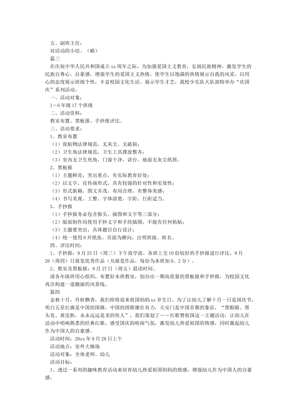 庆国庆活动方案_第3页