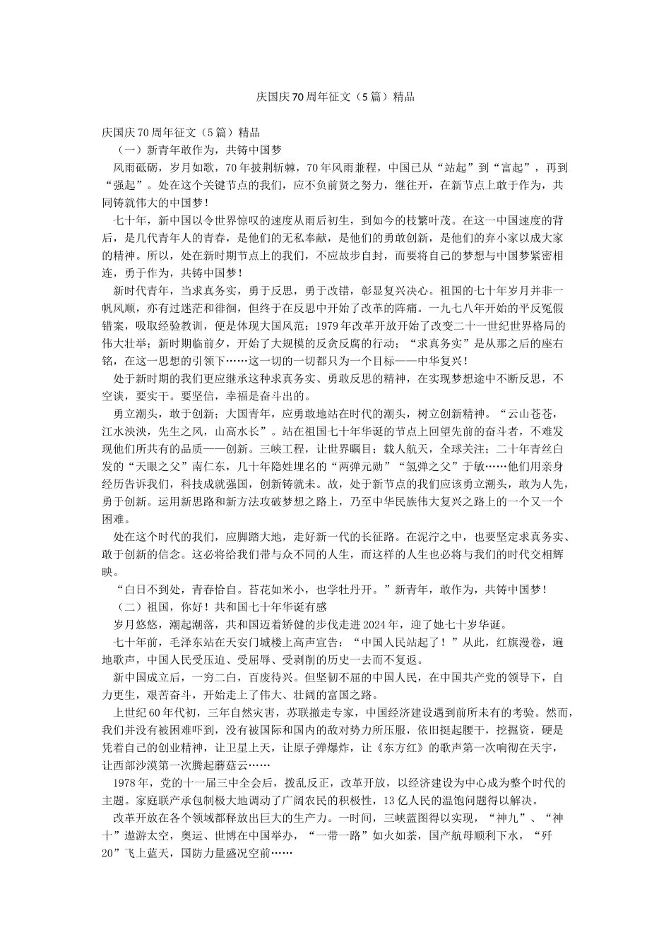 庆国庆70周年征文精品_第1页