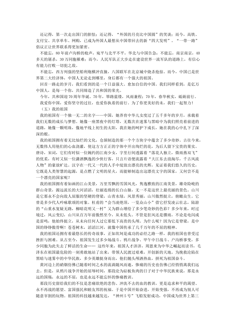 庆国庆70周年征文精品_第3页