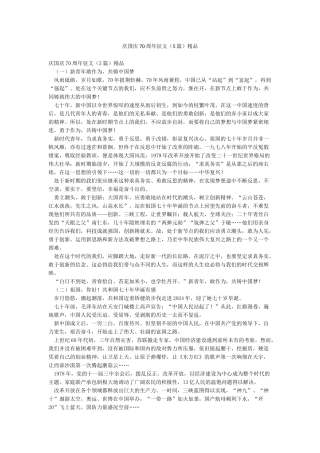 庆国庆70周年征文精品