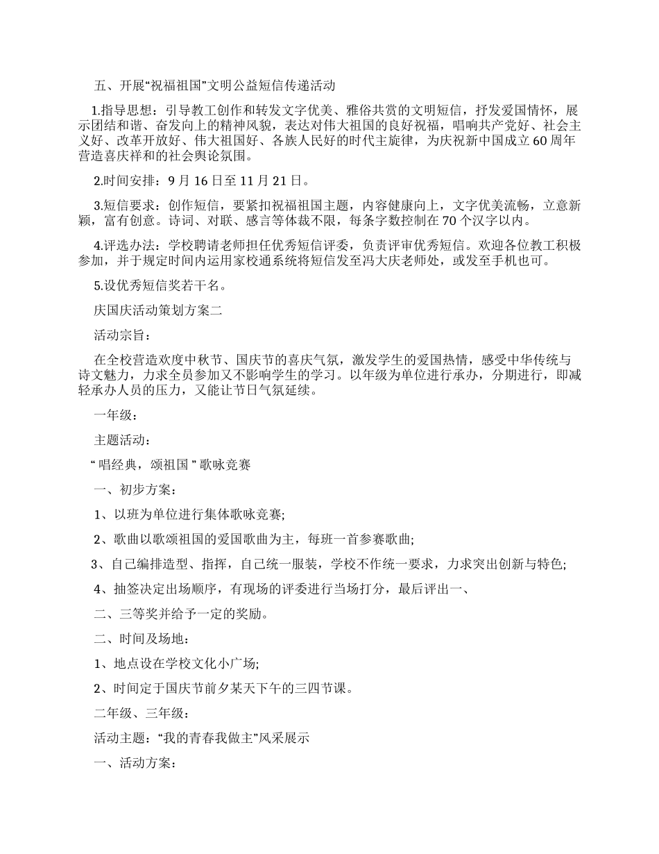 庆国庆活动策划方案_第2页