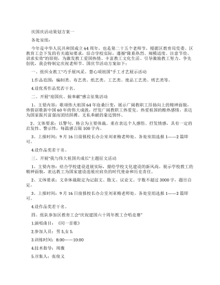 庆国庆活动策划方案