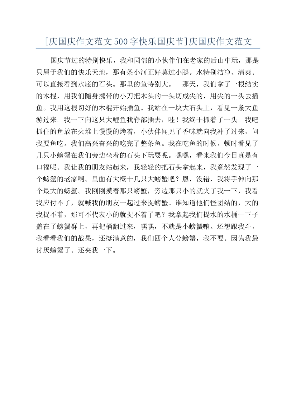 庆国庆作文范文_第1页