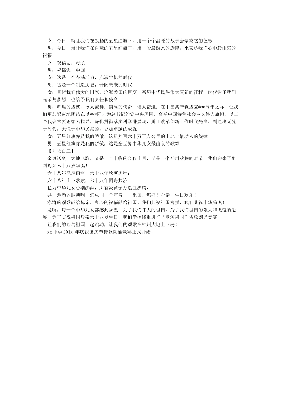 庆国庆节活动主持词开场白_第2页
