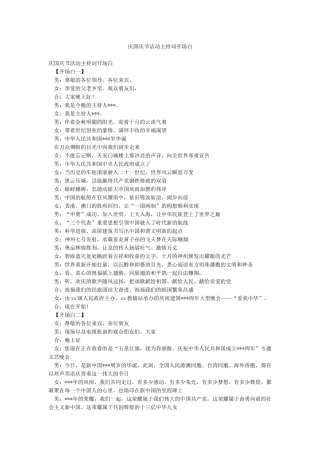 庆国庆节活动主持词开场白